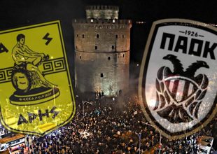 Άρης – ΠΑΟΚ στο «Ενίσχυση» στην ισορροπία