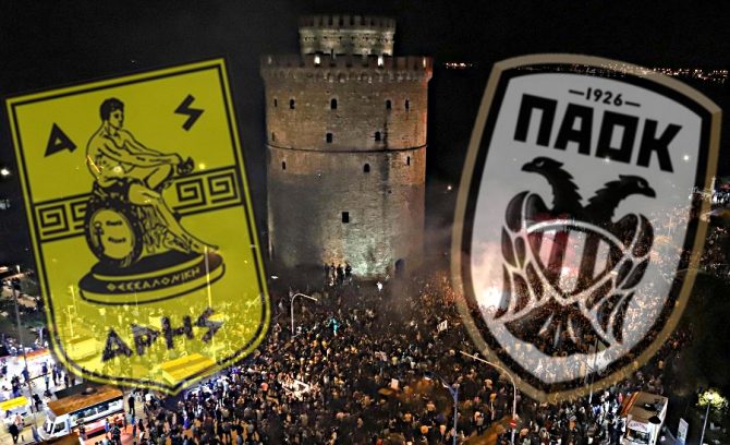 Άρης – ΠΑΟΚ στο «Ενίσχυση» στην ισορροπία