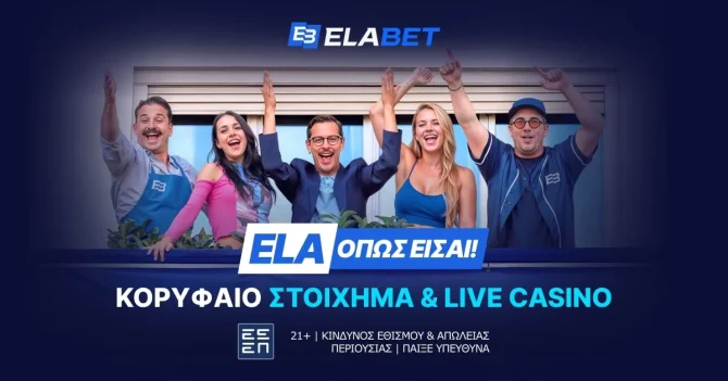 Η Elabet αποκαλύπτει το απόλυτα «Ενισχυμένο» Sportsbook περιβάλλον