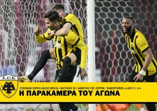 Η παρακάμερα από το διπλό στις κιτρινόμαυρες Σέρρες (VID)