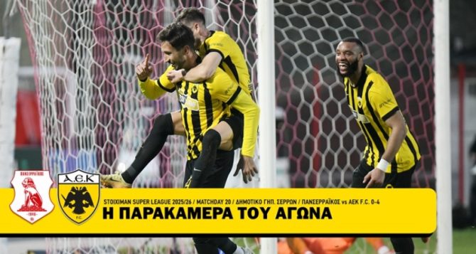 Η παρακάμερα από το διπλό στις κιτρινόμαυρες Σέρρες (VID)