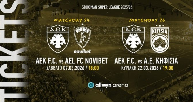 ΑΕΚ: Κυκλοφόρησαν τα εισιτήρια για AEΛ και Κηφισιά