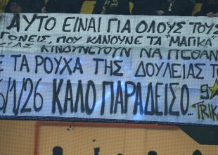 Συγκλονιστικό πανό στη Ν. Φιλαδέλφεια για τις γυναίκες που έχασαν τη ζωή τους στο εργοστάσιο «Βιολάντα» (ΦΩΤΟ)