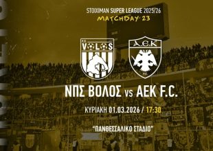 Βόλος – ΑΕΚ: Κυκλοφόρησαν κι εξαφανίζονται τα εισιτήρια για Πανθεσσαλικό!
