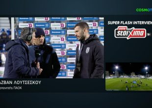Λουτσέσκου: «Καθαρά και τα δύο πέναλτι που πήραμε» (VIDEO)