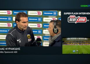 Κυριακίδης: «Δεν είχαμε υπομονή και επιμονή σε υψηλό βαθμό»