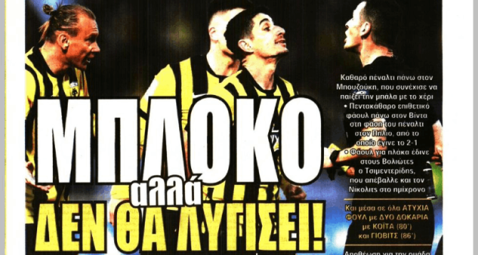 Δεν θα την λυγίσουν τα «μπλόκα» τους