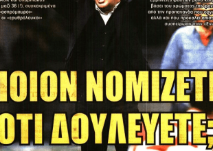 Ο Ηλιόπουλος και το «ποιον νομίζετε ότι δουλεύετε;»