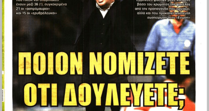 Ο Ηλιόπουλος και το «ποιον νομίζετε ότι δουλεύετε;» Ο Ηλιόπουλος και το «ποιον νομίζετε ότι δουλεύετε;»