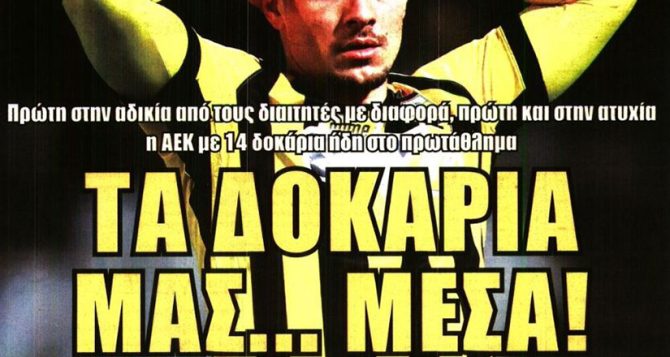 Η ατυχία με τα δοκάρια και να… καθαρίσει το μυαλό της Η ατυχία με τα δοκάρια και να… καθαρίσει το μυαλό της