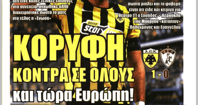 Στην κορυφή η ΑΕΚ και «κόντρα σε όλους και τώρα Ευρώπη»