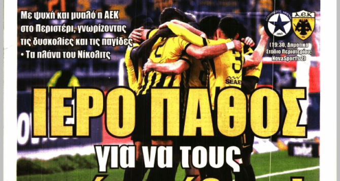 Όπως με την Τσέλιε και «ιερό πάθος για τους νικήσει όλους»