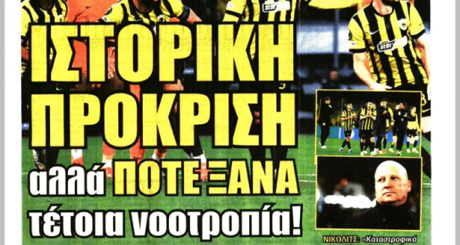 Θα είναι ΑΕΚ στους «8» και «ιστορική πρόκριση αλλά ΠΟΤΕ ΞΑΝΑ…»