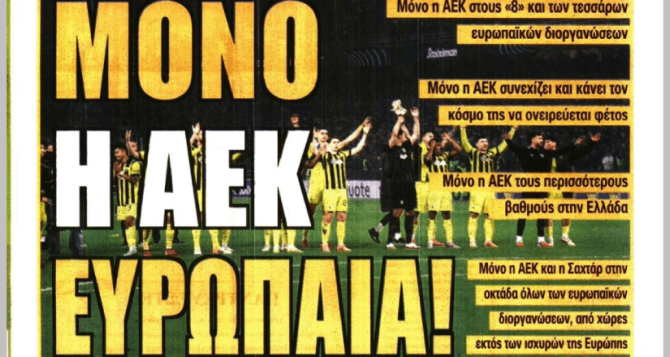 Τα λόγια του Ηλιόπουλου και «Μόνο η ΑΕΚ ευρωπαία!» Τα λόγια του Ηλιόπουλου και «Μόνο η ΑΕΚ ευρωπαία!»