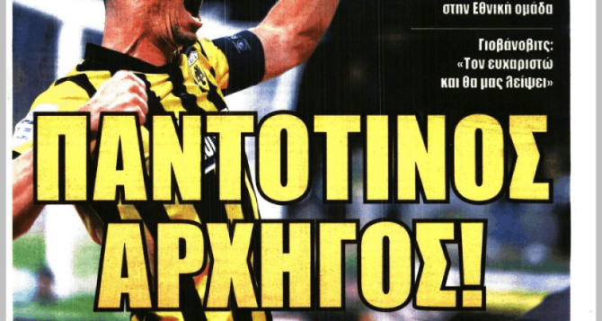 Η «σημαία» και «παντοτινός αρχηγός» Μάνταλος