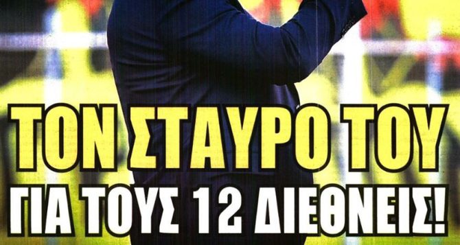 Η απόσβεση με Βάργκα και η αγωνία με τους διεθνείς