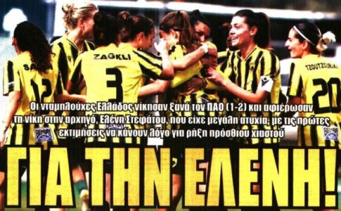 Η νίκη αφιερωμένη στην Ελένη