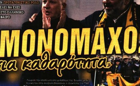 Ο βαθμοθήρας Νίκολιτς και ο μονομάχος Ηλιόπουλος