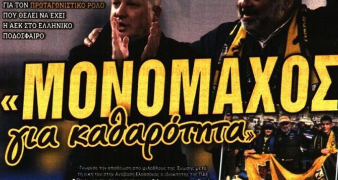 Ο βαθμοθήρας Νίκολιτς και ο μονομάχος Ηλιόπουλος