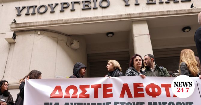Συγκέντρωση υγειονομικών στο υπουργείο Υγείας