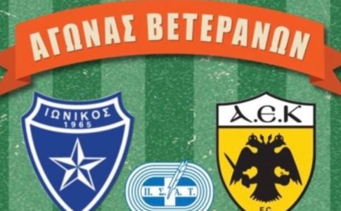 Τη Μεγάλη Δευτέρα ο φιλικός αγώνας Ιωνικός-ΑΕΚ στη Νίκαια (pic)