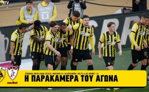 Η αθέατη πλευρά από τη νίκη της ΑΕΚ επί της ΑΕΛ και το πάρτι στις εξέδρες (VIDEO)