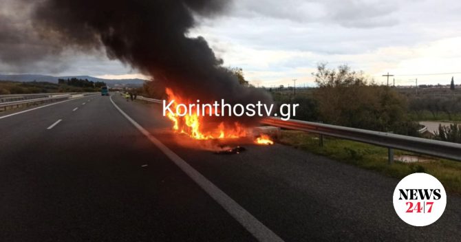 Αυτοκίνητο τυλίχθηκε στις φλόγες στην Εθνική Οδό Κορίνθου-Πατρών