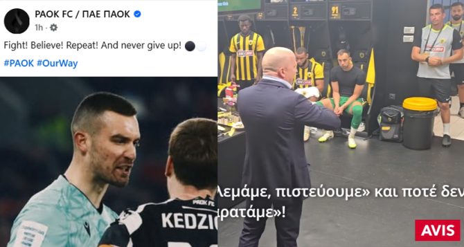 Απομίμηση ΠΑΟΚ: Έκανε το μότο της ΑΕΚ δικό του