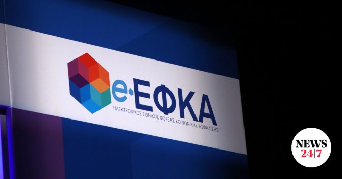 Πότε δεν θα είναι διαθέσιμες οι ηλεκτρονικές υπηρεσίες του e-ΕΦΚΑ