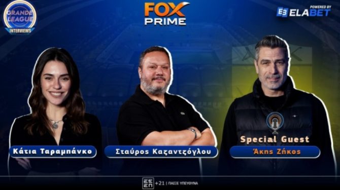 Ο Άκης Ζήκος στο “Grande League Interviews” powered by ELABET