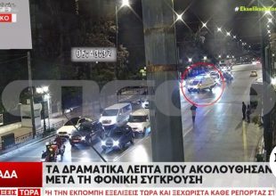 Αθήνα: Νέο βίντεο ντοκουμέντο από το φονικό τροχαίο με εμπλοκή αστυνομικού