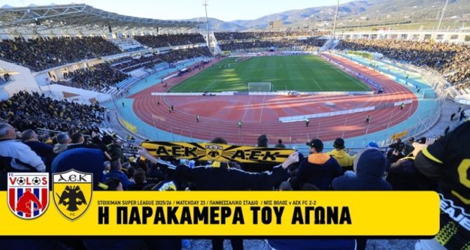 Το ρεσιτάλ του μοναδικού λαού της ΑΕΚ και όλα τα παρασκήνια από το Βόλο (VIDEO) Το ρεσιτάλ του μοναδικού λαού της ΑΕΚ και όλα τα παρασκήνια από το Βόλο (VIDEO)