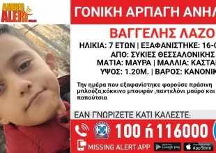 Θεσσαλονίκη: Συναγερμός για την αρπαγή 7χρονου από τον πατέρα του
