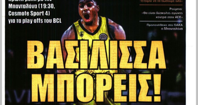 Ο Βάργκα και το «Βασίλισσα μπορείς»