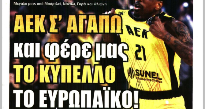 Η τρέλα, η Βασίλισσα, το Ευρωπαϊκό και με Βάργκα στο ντέρμπι