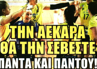 Ο… γρίφος αριστερά και την «ΑΕΚΑΡΑ θα την σέβεστε»