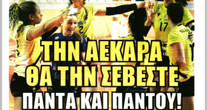 Ο… γρίφος αριστερά και την «ΑΕΚΑΡΑ θα την σέβεστε»