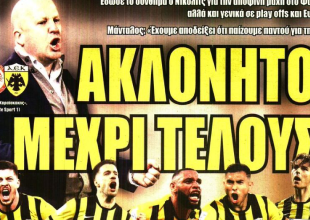 Οι… «ακλόνητοι μέχρι τέλους» και ή μισή κούπα