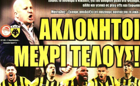 Οι… «ακλόνητοι μέχρι τέλους» και ή μισή κούπα