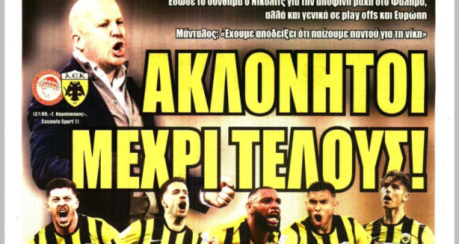 Οι… «ακλόνητοι μέχρι τέλους» και ή μισή κούπα