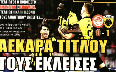 «Της Ένωσης οι αετοί τον τίτλο αγκαλιάζουν» και «ΑΕΚΑΡΑ τίτλου»