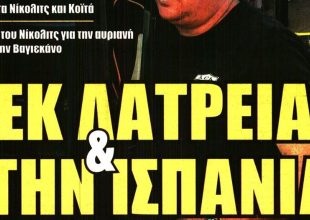 Η λατρεία για την ΑΕΚ στην Ισπανία και… το όνειρο