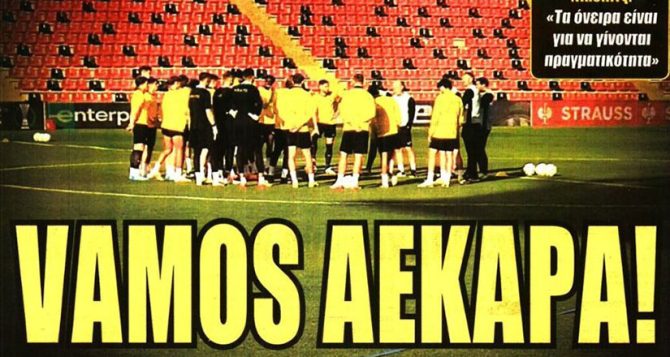 VAMOS ΑΕΚΑΡΑ και… κουρσάροι στη Μαδρίτη!
