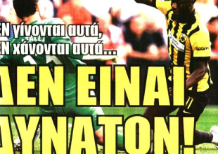 Το θαύμα που αναζητάει σαν το… 1977, αλλά και ότι «δεν είναι δυνατόν να χάνονται αυτά»