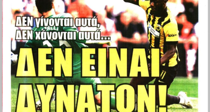 Το θαύμα που αναζητάει σαν το… 1977, αλλά και ότι «δεν είναι δυνατόν να χάνονται αυτά» Το θαύμα που αναζητάει σαν το… 1977, αλλά και ότι «δεν είναι δυνατόν να χάνονται αυτά»