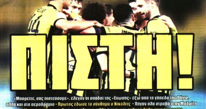 Η πίστη στην ανατροπή και… Πάσχα μέσα στο γήπεδο