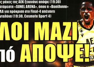 Εμπρός αετέ, όλοι μαζί και… όποιος δεν πιστεύει να κάτσει σπίτι του