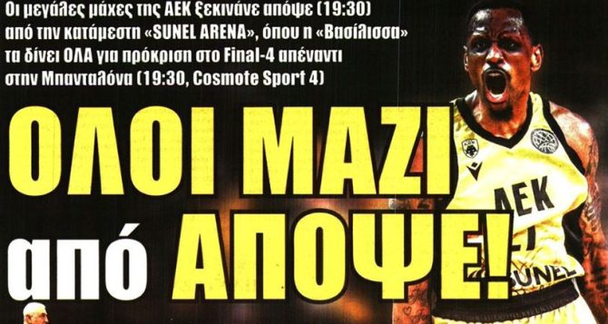 Εμπρός αετέ, όλοι μαζί και… όποιος δεν πιστεύει να κάτσει σπίτι του Εμπρός αετέ, όλοι μαζί και… όποιος δεν πιστεύει να κάτσει σπίτι του