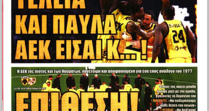 Η Βασίλισσα, το στέμμα, η πίστη, η επίθεση για… ΠΡΟΚΡΙΣΗ-ΕΠΟΣ