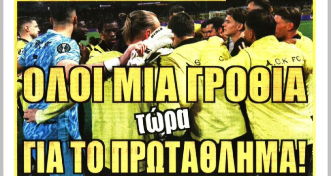 Το μήνυμα του Νίκολιτς και το… «όλοι μια γροθιά»